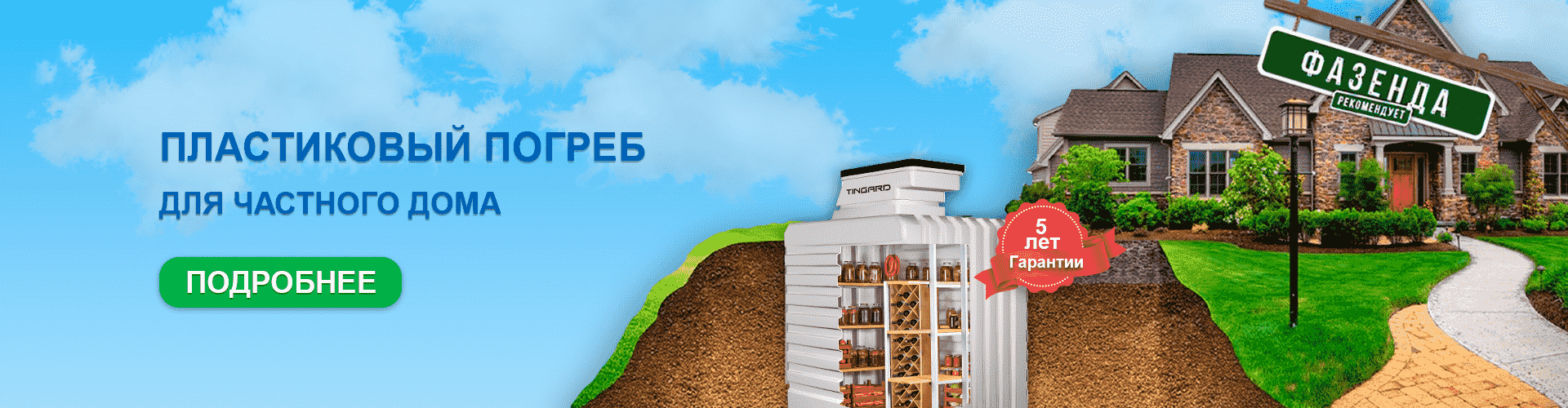Пластиковый погреб для частного дома