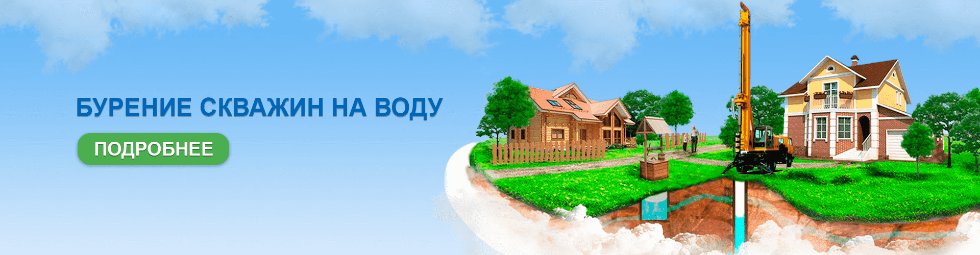 Бурение скважин на воду